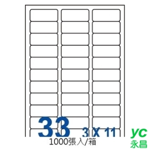 裕德 UH2467-1K 三用 電腦 標籤  33格 24X67mm 白色 1000張/箱