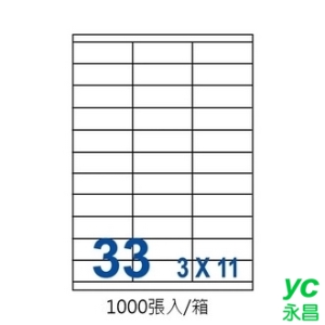 裕德 US4455-1K 三用 電腦 標籤  33格 70X25.4mm 白色 1000張/箱