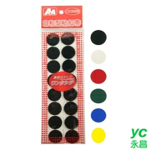 A＋A 自黏性 黏扣帶 直徑22mm*8組入 台灣製 12入/包 D-AA02