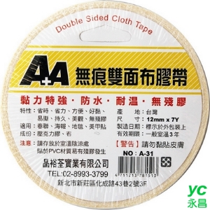 A＋A 無痕 12mm*7Y 雙面布膠帶 36入/盒 A-31