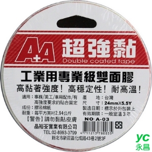 A＋A 美國進口 3M 雙面膠 24mm*5.5Y 工業用專業級 18入/盒 A-03