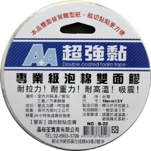 A＋A 美國進口 3M 泡棉雙面膠 18mm*3Y 專業級 36入/盒 B-22