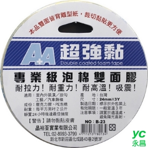 A＋A 美國進口 3M 泡棉雙面膠 24mm*3Y 專業級 24入/盒 B-23