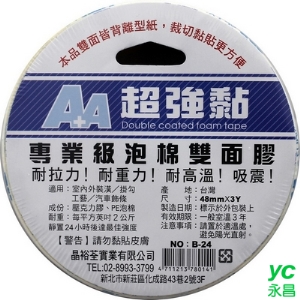 A＋A 美國進口 3M 泡棉雙面膠 48mm*3Y 專業級 12入/盒 B-24