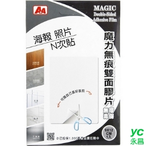 A＋A 魔力 無痕 無毒 環保 雙面膠片 /1入 Q-101