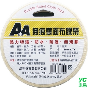 A＋A 無痕 18mm*7Y 雙面布膠帶 24入/盒 A-32