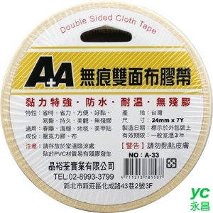 A＋A 無痕 24mm*7Y 雙面布膠帶 18入/盒 A-33
