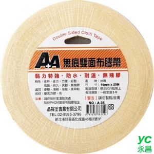 A＋A 無痕 10mm*25M 雙面布膠帶 18入/盒 A-35