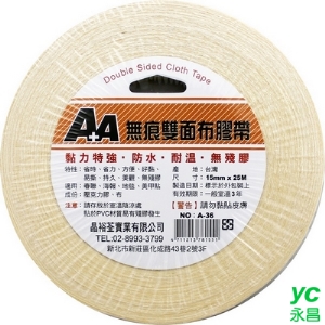 A＋A 無痕 15mm*25M 雙面布膠帶 12入/盒 A-36