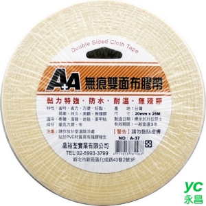 A＋A 無痕 20mm*25M 雙面布膠帶 9入/盒 A-37