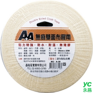 A＋A 無痕 30mm*25M 雙面布膠帶 9入/盒 A-39
