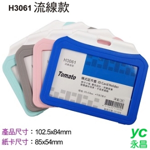 Tomato 橫式 証件套 流線款 12個/包 H3061 323061