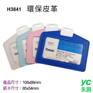 Tomato 橫式 証件套 環保皮革 12個/包 H3841 323841
