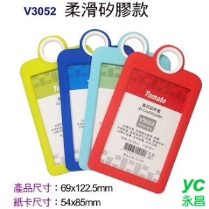 Tomato 直式 証件套 矽膠款 12個/包 V3052 323052