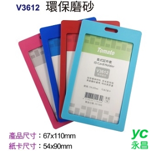 Tomato 直式 証件套 環保磨砂 12個/包 V3612 323612