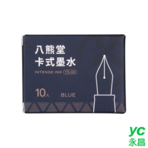 SKB 文明鋼筆 YS-60 八熊堂系列 卡式墨水10支入/盒