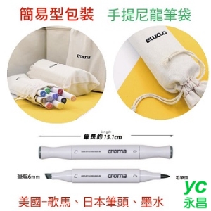 美國croma 軟毛雙頭 X5 麥克筆 手提尼龍筆袋 48色/組 4811-48