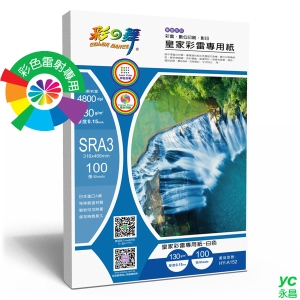 彩之舞 皇家彩雷專用紙-白色130g SRA3 100張入 / 包 HY-A152(訂製品無法退換貨)