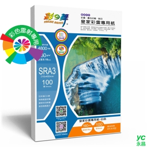 彩之舞 皇家彩雷專用紙-白色160g SRA3 100張入 / 包 HY-A162(訂製品無法退換貨)