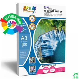 彩之舞 皇家彩雷專用紙-白色190g A3 100張入 / 包 HY-A191(訂製品無法退換貨)