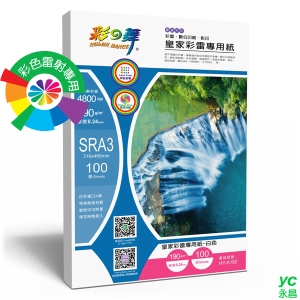 彩之舞 皇家彩雷專用紙-白色190g SRA3 100張入 / 包 HY-A192(訂製品無法退換貨)