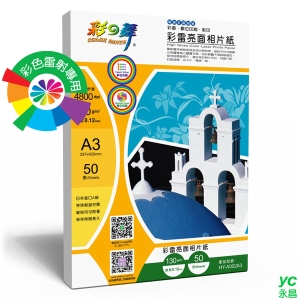 彩之舞 彩雷亮面相片紙 130g A3 50張入 / 包 HY-A002A3