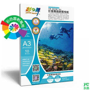 彩之舞 彩雷霧面膠質相紙 150g A3(塑膠材質)10張入 / 包 HY-T150A3