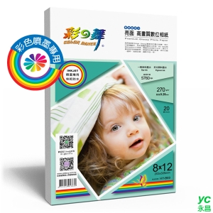 彩之舞 噴墨RC亮面 高畫質數位相紙-防水 270g 8x12in 20張入 / 包 HY-B69