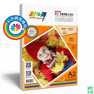 彩之舞 噴墨RC柔光珍珠型 高畫質數位相紙–防水 265g A2 20張入 / 包 HY-B38-20 (訂製品無法退換貨)