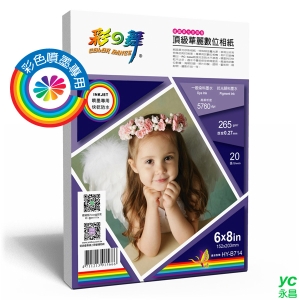 彩之舞 噴墨RC絨面柔光珍珠型 頂級華麗數位相紙-防水 265g 6x8in 20張入 / 包 HY-B714
