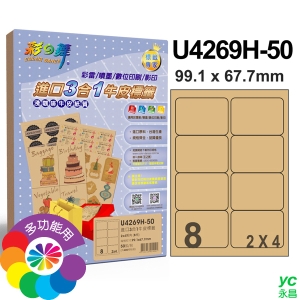 彩之舞 進口3合1牛皮標籤 2x4圓角 8格留邊 淺咖啡 50張入 / 包 U4269H-50