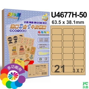 彩之舞 進口3合1牛皮標籤 3x7圓角 21格留邊 淺咖啡 50張入 / 包 U4677H-50