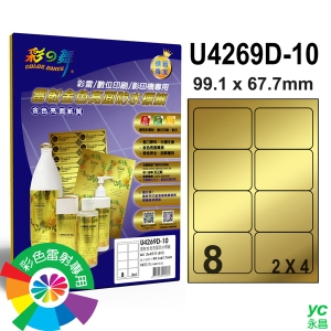 彩之舞 進口雷射金色亮面防水標籤 2x4圓角 8格留邊 10張入 / 包 U4269D-10