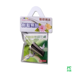 克林姆 無縫花嘴 103號玫瑰花瓣奶油花嘴(不銹鋼) 18x30mm 3個 / 組 SS-103