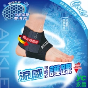 成功 涼感可調式 護踝 /個 S5144