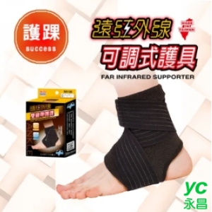 成功 遠紅外線雙繃帶 護踝 /個 S5126