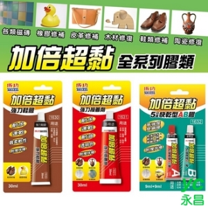 成功 加倍超黏強力 鞋膠 接著劑 AB膠 /個 1630 1631 1632