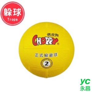 成功 俏皮狗 2號 躲避球 /個 40411