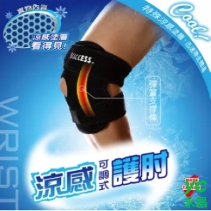 成功 涼感可調式 護肘 /個 S5142