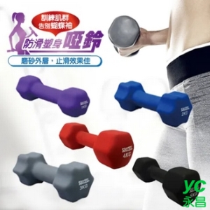 成功 防滑塑身 啞鈴 (2kg) /個 S5212