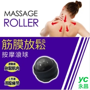 成功 筋膜放鬆按摩滾球 /個 S4743
