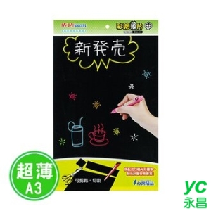 成功 彩繪薄片 A3 黑板 可自行剪裁 /片 01001A