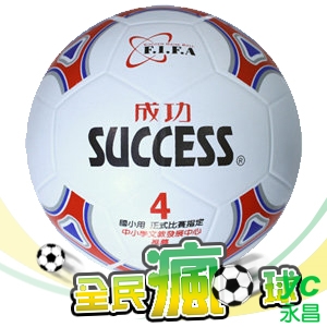 成功 彩色少年 4號 足球 /顆 (超取僅限1顆) S1240