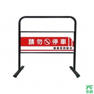 組合式拒馬 黑色 / 台 TS-309BK
