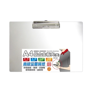 【W.I.P】A4鋁合金板夾（橫）無塵室用 無靜電 31.2x22cm /個 EP-021