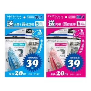 日本TOMBOW 蜻蜓牌 MONO AIR 修正帶組合包 5mm x 10M 顏色隨機出貨 /包 CT-CAX5C