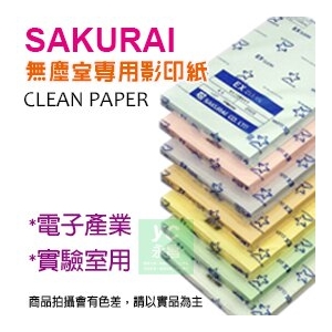 【預購商品，請來電詢問】Sakurai日本品牌 Letter 無塵紙 72g 影印紙（250張 /包）10包 /箱