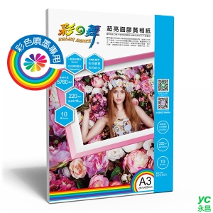 彩之舞 噴墨超亮面膠質相紙-防水 220g A3 (塑膠材質) 10張入 / 包 HY-H131
