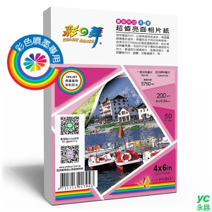彩之舞 超值亮面相紙–防水 (雙面列印–亮＋霧面) 200g 4x6in 50張入 / 包 HY-B411