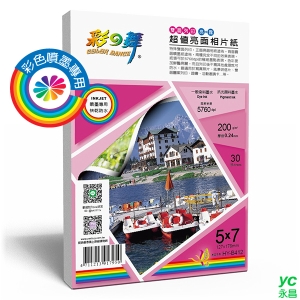彩之舞 超值亮面相紙–防水 (雙面列印–亮＋霧面) 200g 5x7in 30張入 / 包 HY-B412 (訂製品無法退換貨)